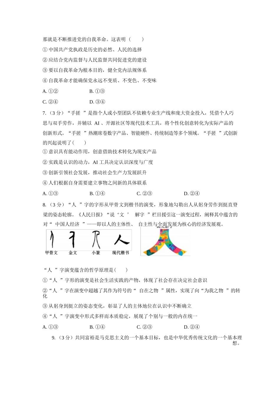 政治【全国Top强校】湖南长沙市一中、广雅中学2027届高三年级上学期8月开学测试(8月下旬).docx_第3页