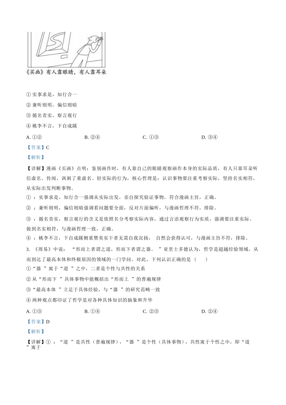 政治【全国百强校】【福州一中开门考】福建福州一中2027届高三年级第一学期第一次质量检测(8.26-8.27)(1).docx_第2页