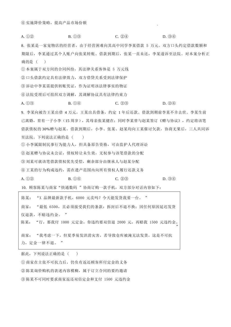 政治【全国百强校】【福州一中开门考】福建福州一中2027届高三年级第一学期第一次质量检测(8.26-8.27).docx_第3页