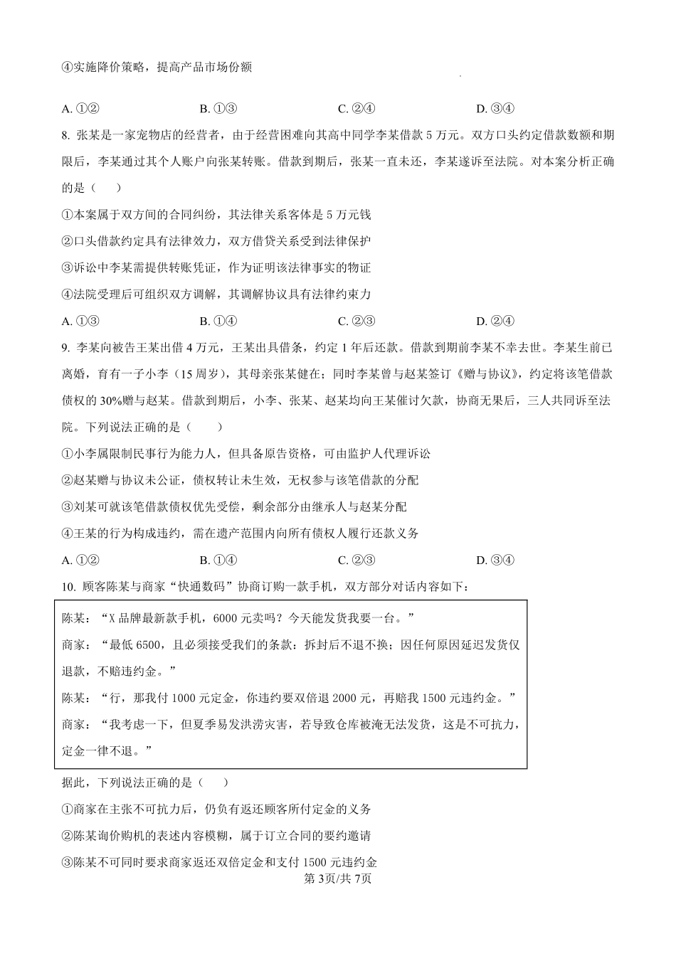 政治【全国百强校】【福州一中开门考】福建福州一中2027届高三年级第一学期第一次质量检测(8.26-8.27).pdf_第3页
