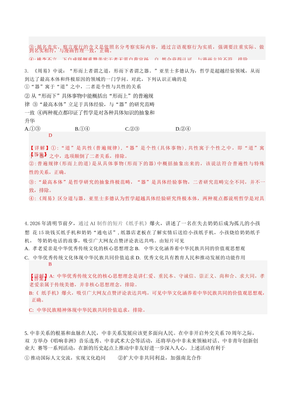 政治【全国百强校】福建福州一中2027届高三年级第一学期第一次质量检测(一模)(8.26-8.27)(1).docx_第2页