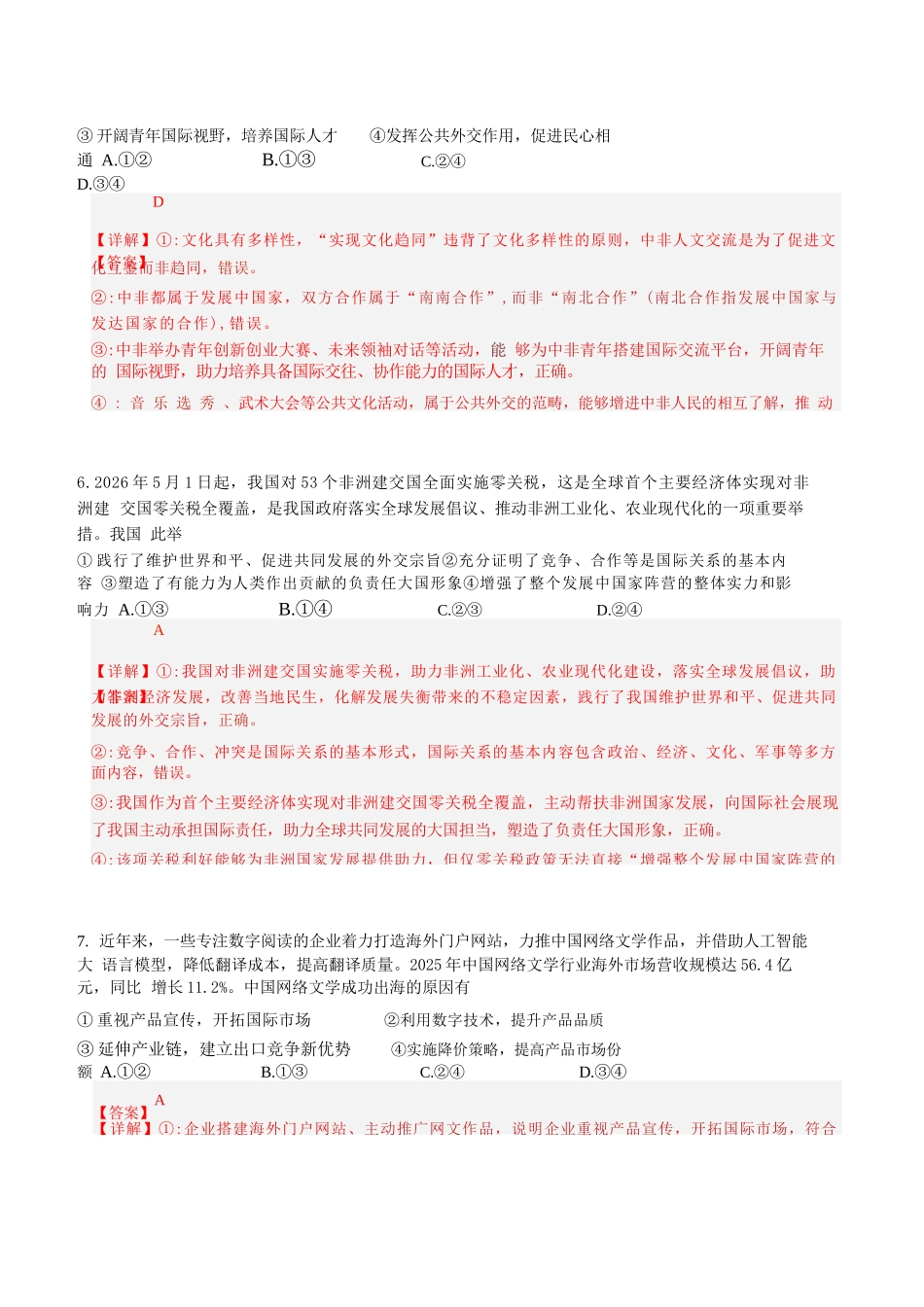 政治【全国百强校】福建福州一中2027届高三年级第一学期第一次质量检测(一模)(8.26-8.27)(1).docx_第3页
