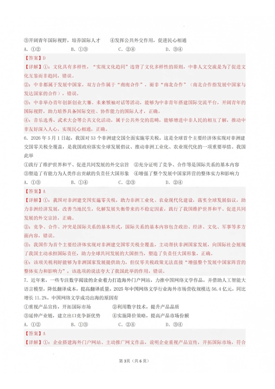 政治【全国百强校】福建福州一中2027届高三年级第一学期第一次质量检测(一模)(8.26-8.27)(1).pdf_第3页