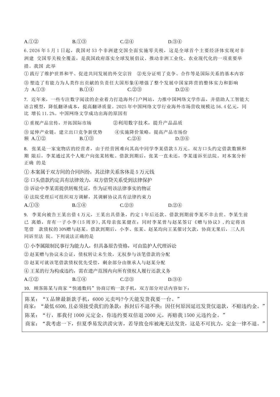 政治【全国百强校】福建福州一中2027届高三年级第一学期第一次质量检测(一模)(8.26-8.27).docx_第2页
