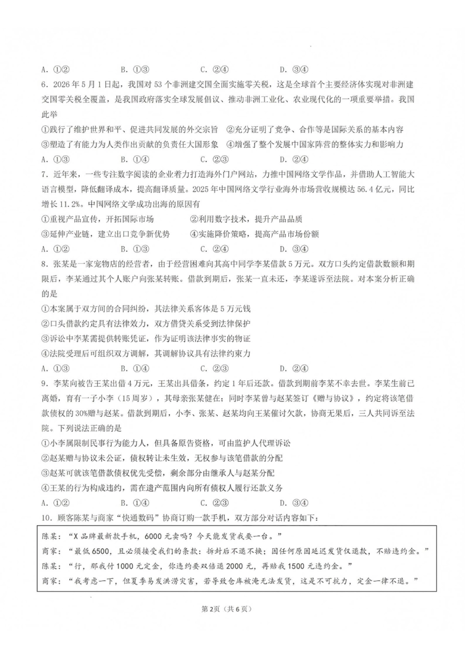政治【全国百强校】福建福州一中2027届高三年级第一学期第一次质量检测(一模)(8.26-8.27).pdf_第2页