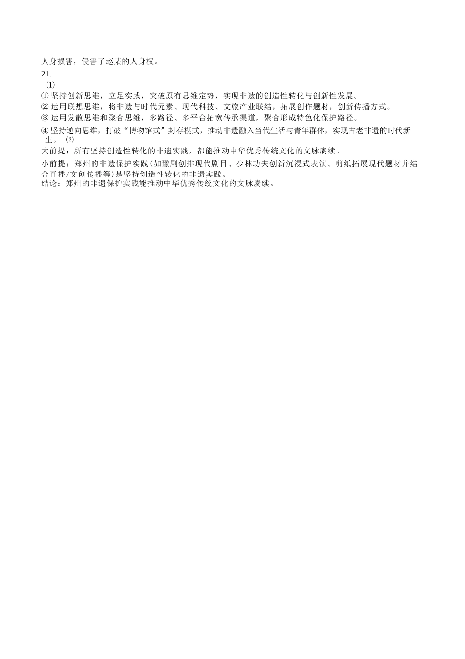 政治【全国百强校】四川成都市石室中学高2027届高三年级2026-2027学年上学期开学考试(8.31-9.1)(1).docx_第2页
