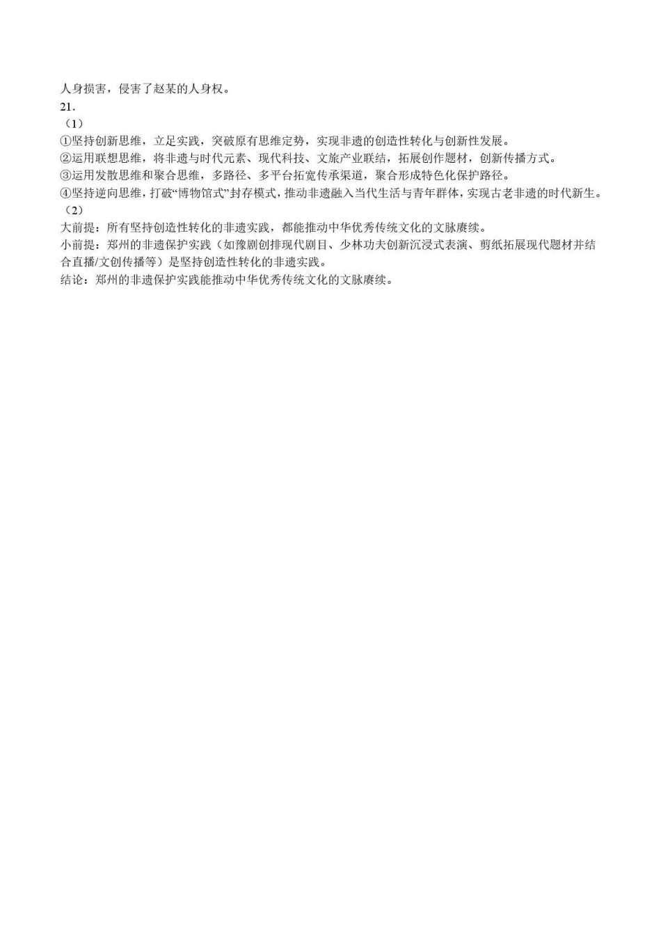 政治【全国百强校】四川成都市石室中学高2027届高三年级2026-2027学年上学期开学考试(8.31-9.1)(1).pdf_第2页