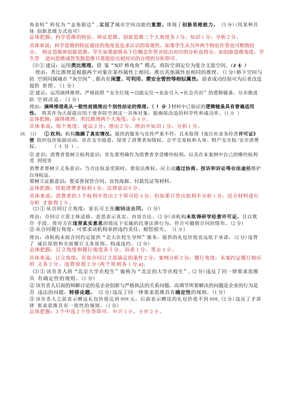 政治【全国百强校】重庆市重庆八中高2027届高三年级(上)入学测试(8.28-8.29)(1).docx_第3页