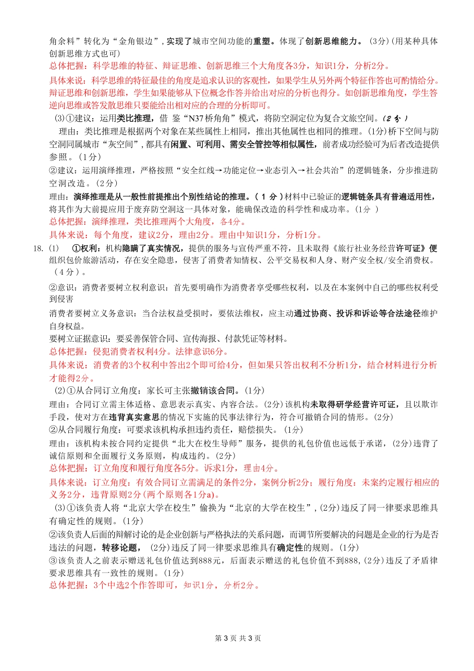 政治【全国百强校】重庆市重庆八中高2027届高三年级（上）入学测试(8.28-8.29)(1).pdf_第3页