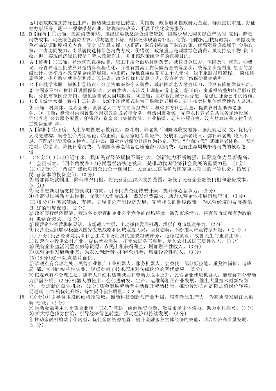 政治【全国百强校】重庆市重庆第一中学校高2027届高三年级8月开学考试(8.29-8.30)(1).docx_第2页