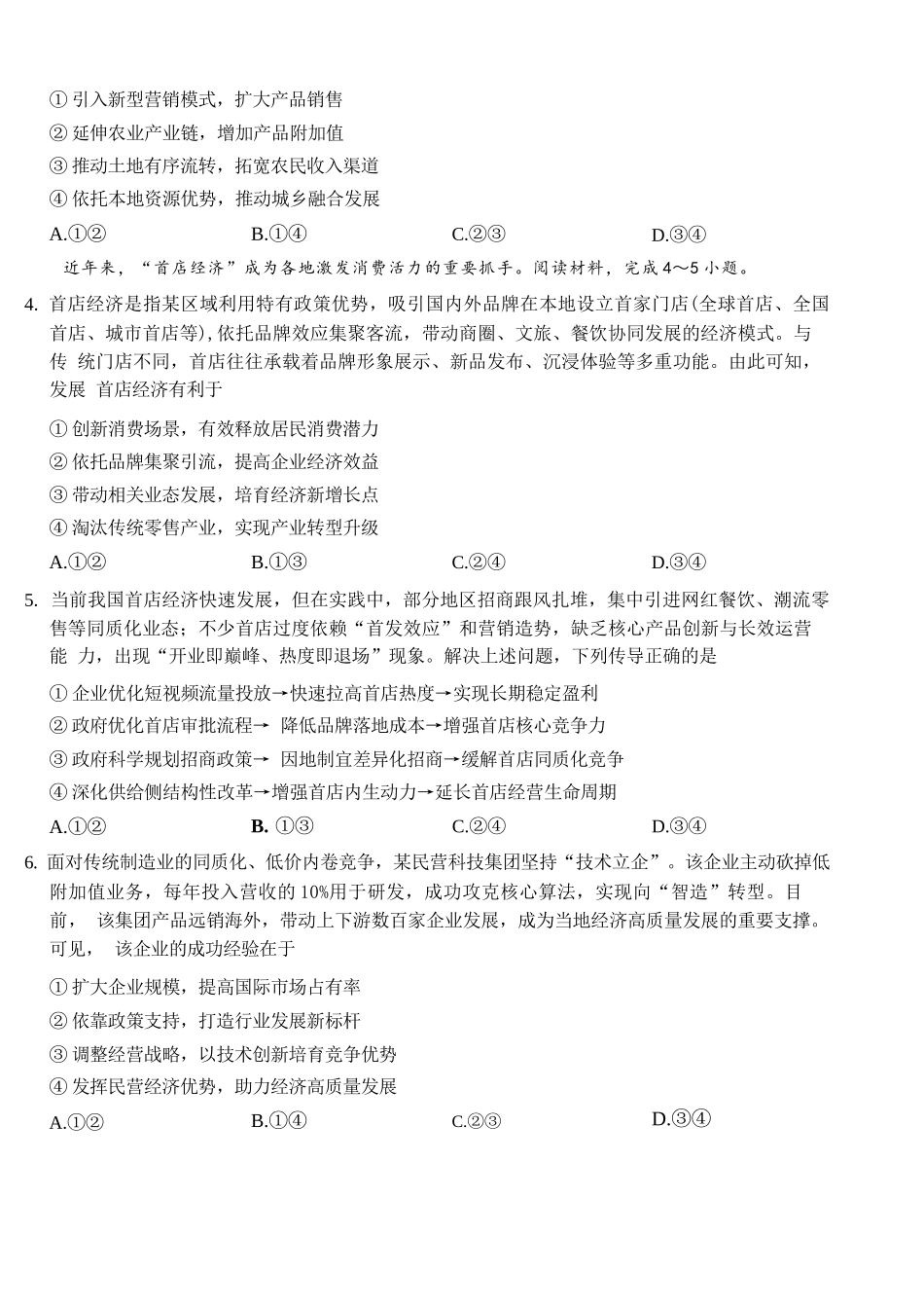 政治【全国百强校】重庆市重庆第一中学校高2027届高三年级8月开学考试(8.29-8.30).docx_第2页