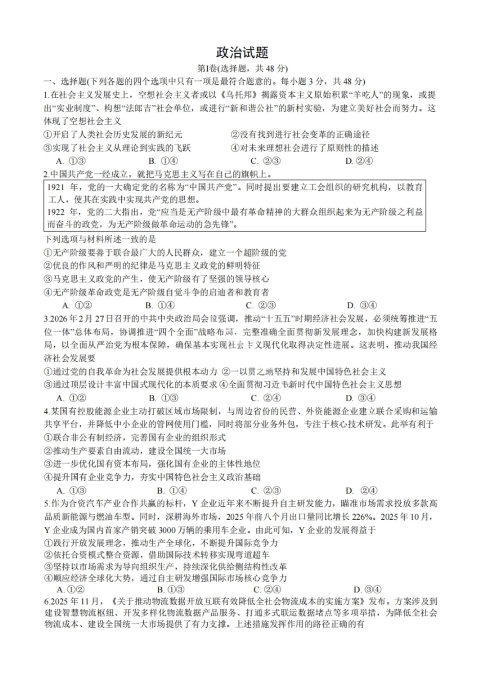 政治【中国第七高中】四川成都市第七中学校2027届高三年级8月开学考试(8.27-8.28).pdf_第1页