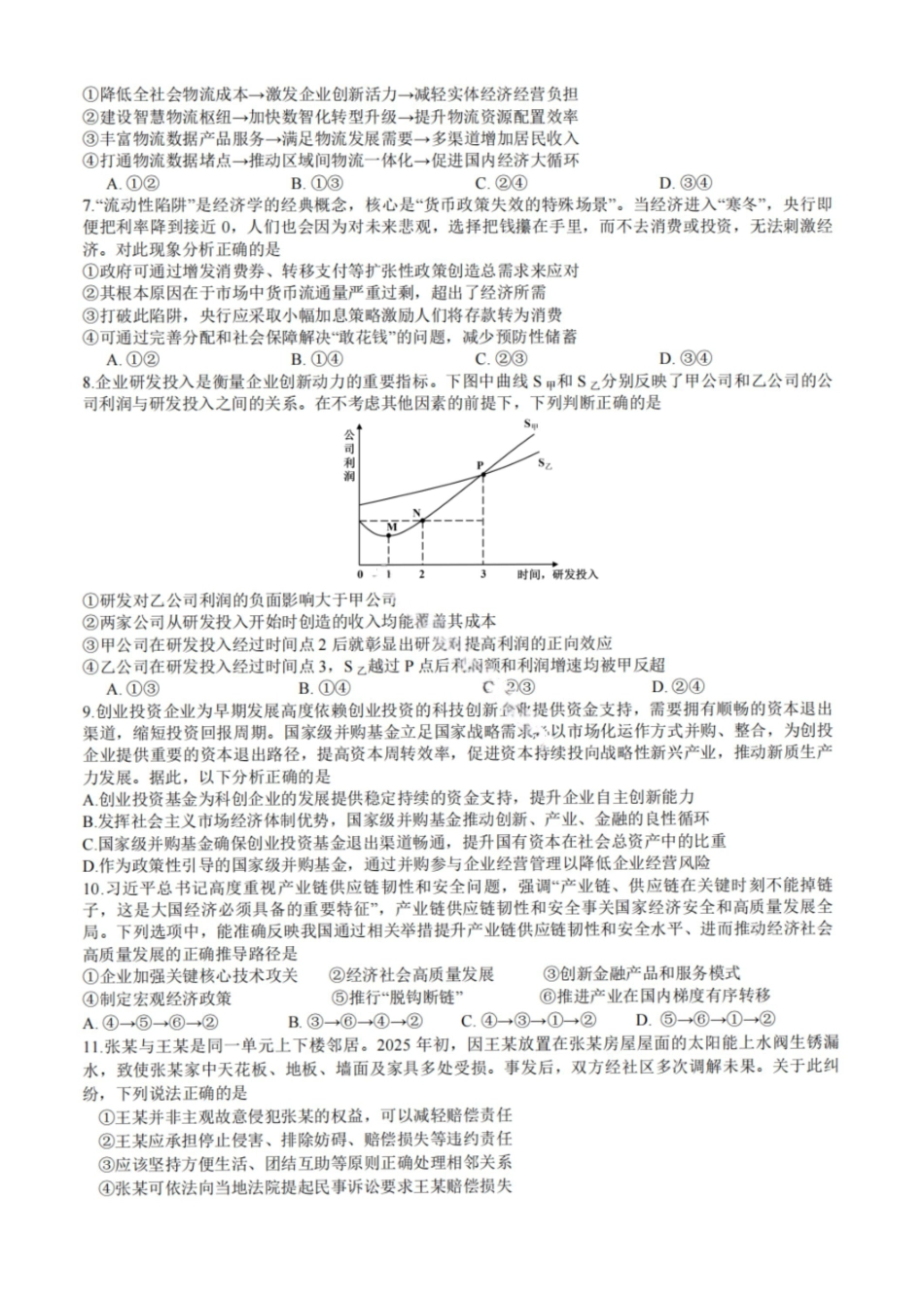 政治【中国第七高中】四川成都市第七中学校2027届高三年级8月开学考试(8.27-8.28).pdf_第2页