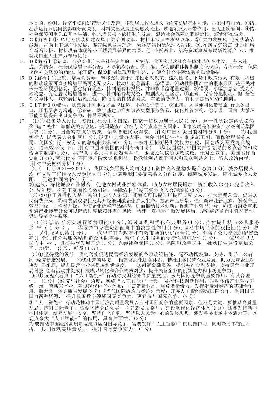政治【重庆七龙珠】重庆市育才中学校高2027届高三(上)质量检测(一)(9.2-9.3)(1).docx_第2页