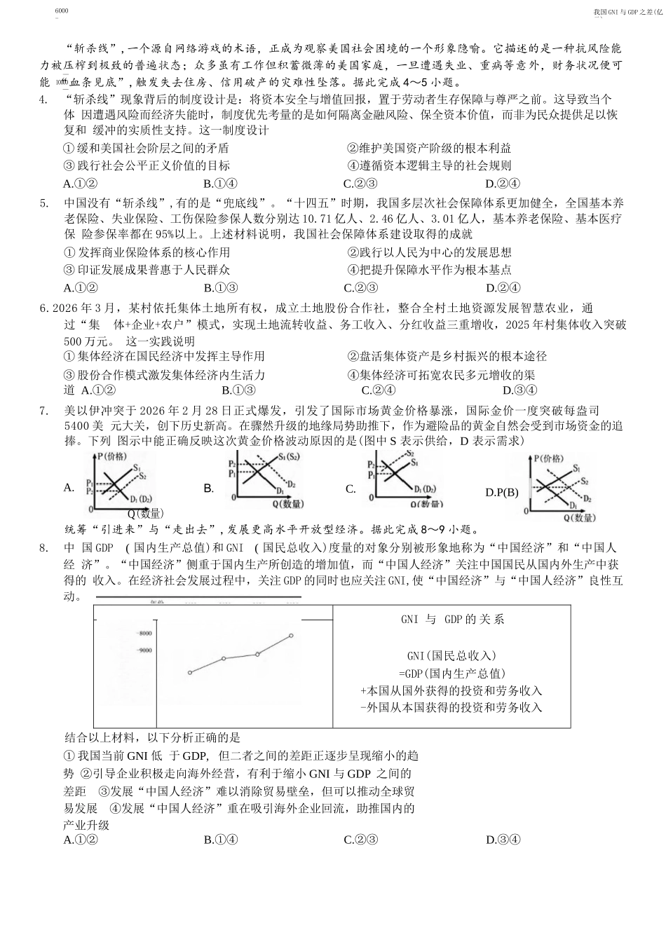 政治【重庆七龙珠】重庆市育才中学校高2027届高三(上)质量检测(一)(9.2-9.3).docx_第2页
