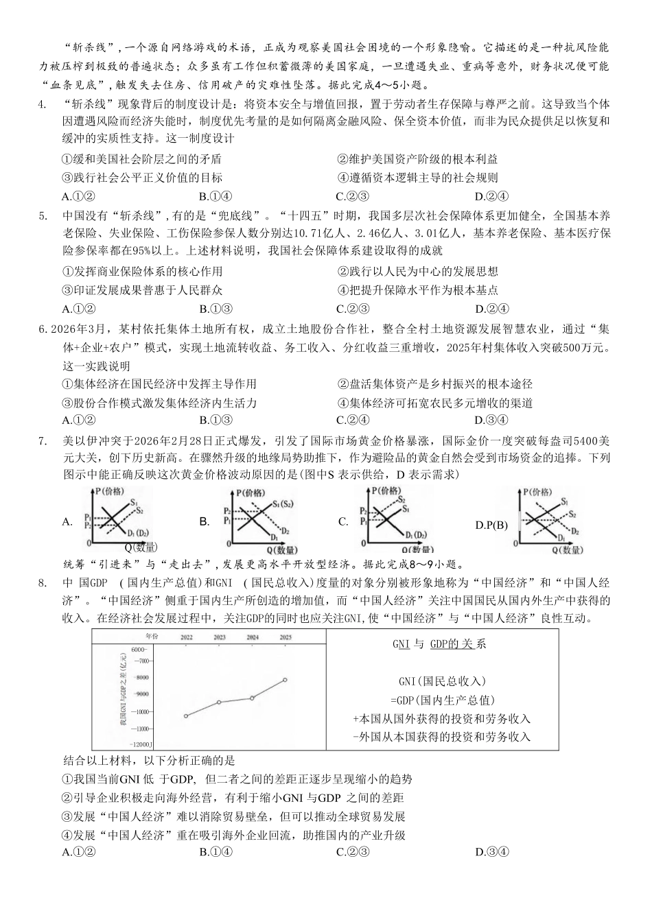 政治【重庆七龙珠】重庆市育才中学校高2027届高三(上)质量检测(一)(9.2-9.3).pdf_第2页