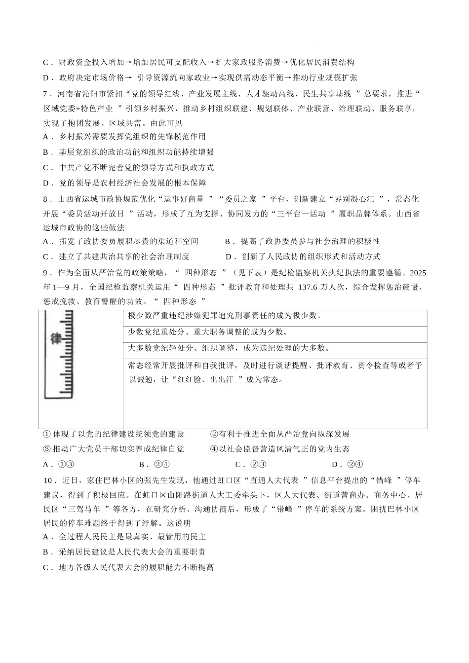 政治+答案【江苏名校】江苏南通市海安高级中学2026-2027学年2027届高三年级上学期开学考试(8月底).docx_第3页