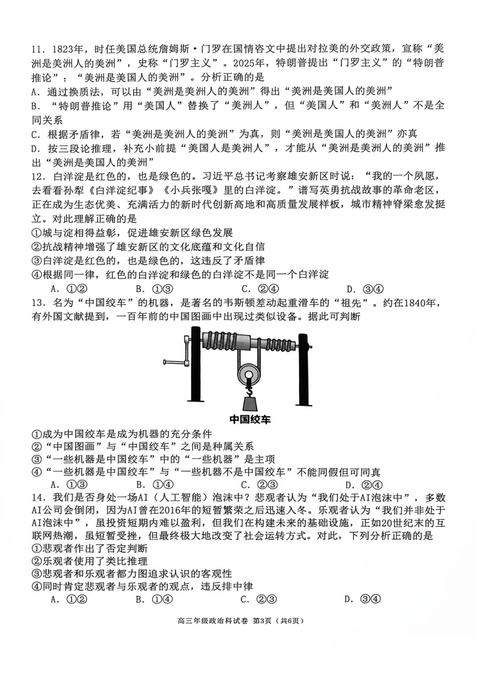 政治+答案【全国百强校】辽宁大连市第二十四中学2027届高三年级模拟考试(9.3-9.4).pdf_第3页