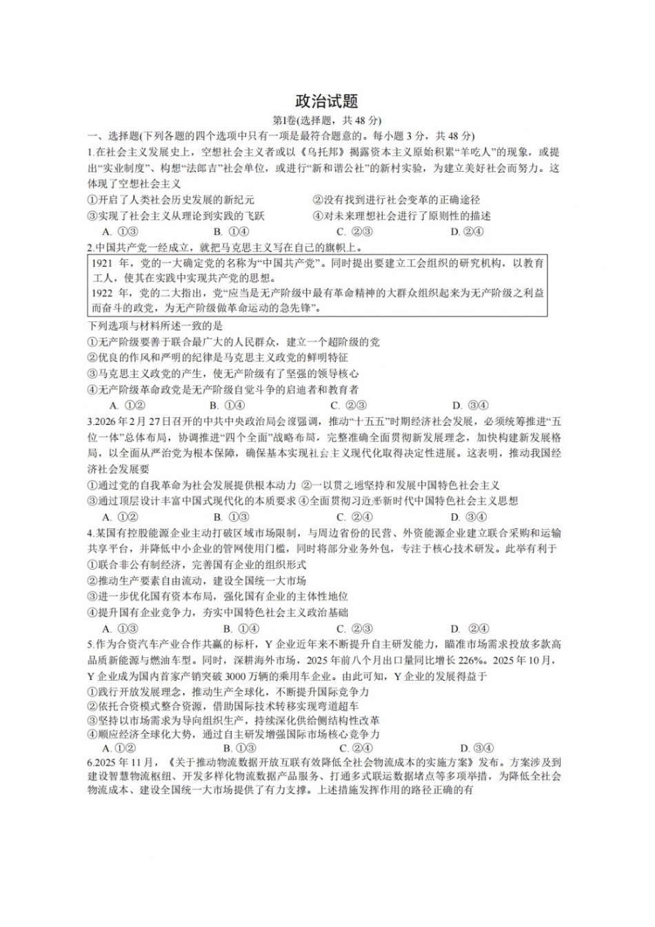 政治+答案【中国第七高中】四川成都市第七中学校2027届高三年级8月开学考试(8.27-8.28).docx_第1页
