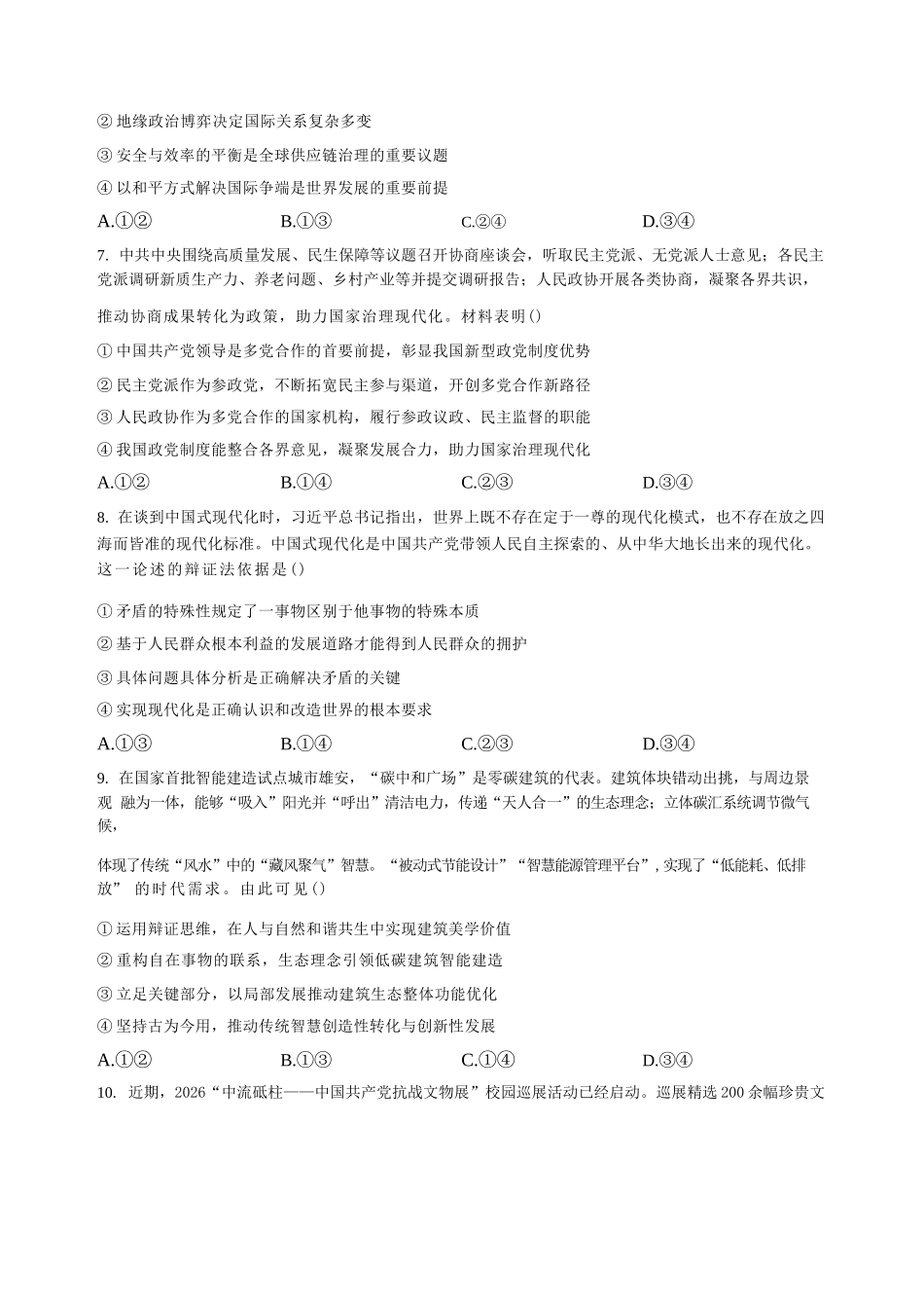 政治+答案河南普通高中2026年8月高三年级开学联考(8.30-8.31).docx_第3页