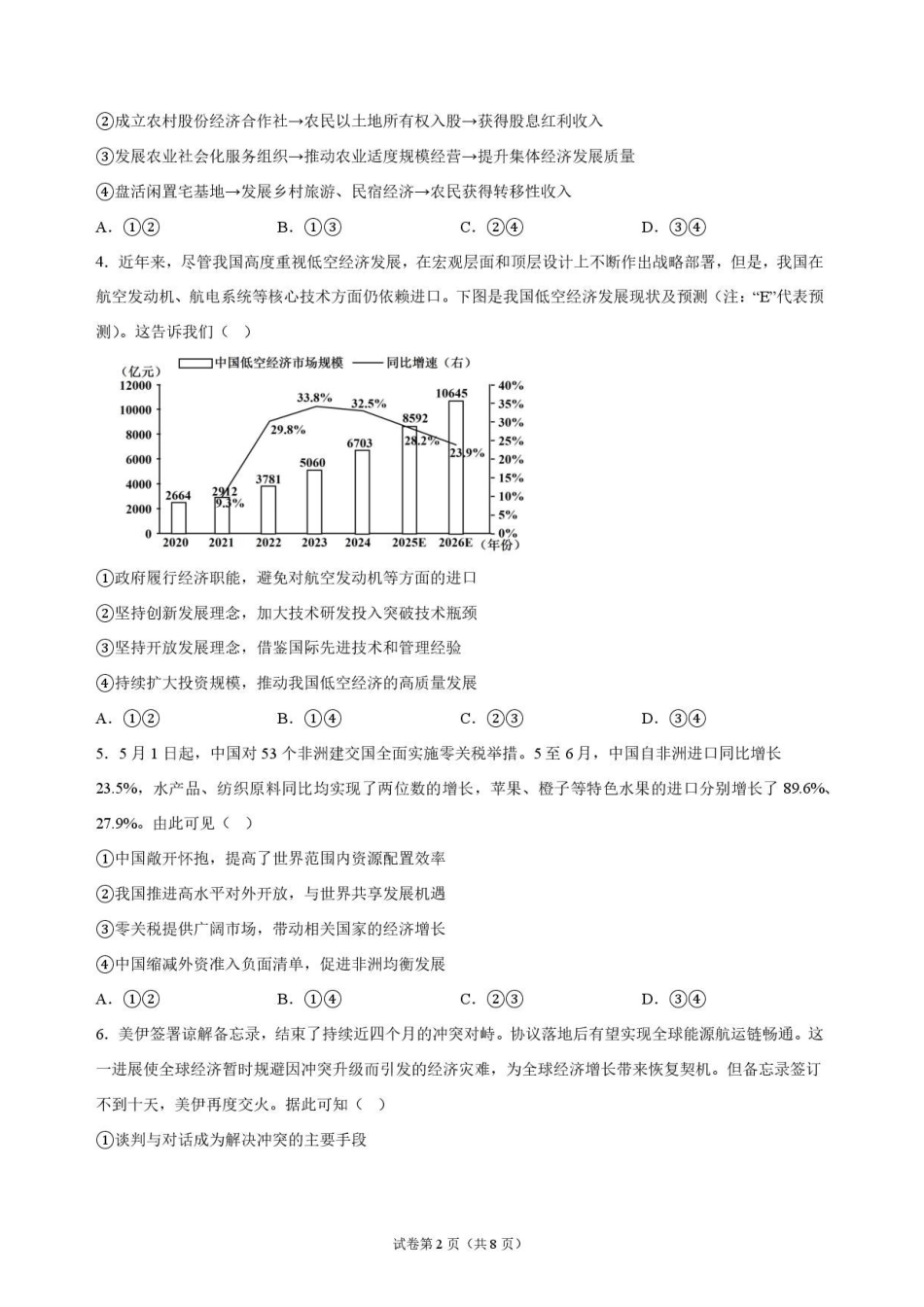 政治+答案河南普通高中2026年8月高三年级开学联考(8.30-8.31).pdf_第2页
