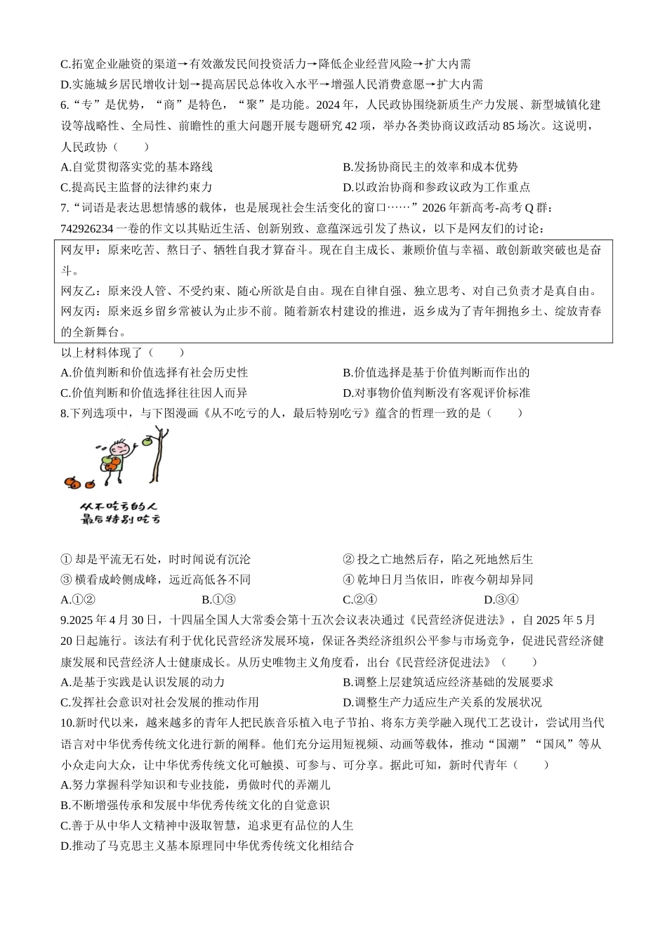 政治+答案江苏淮安名校协作体2026~2027学年度高三年级9月学情质量监测(9.4-9.5).docx_第2页