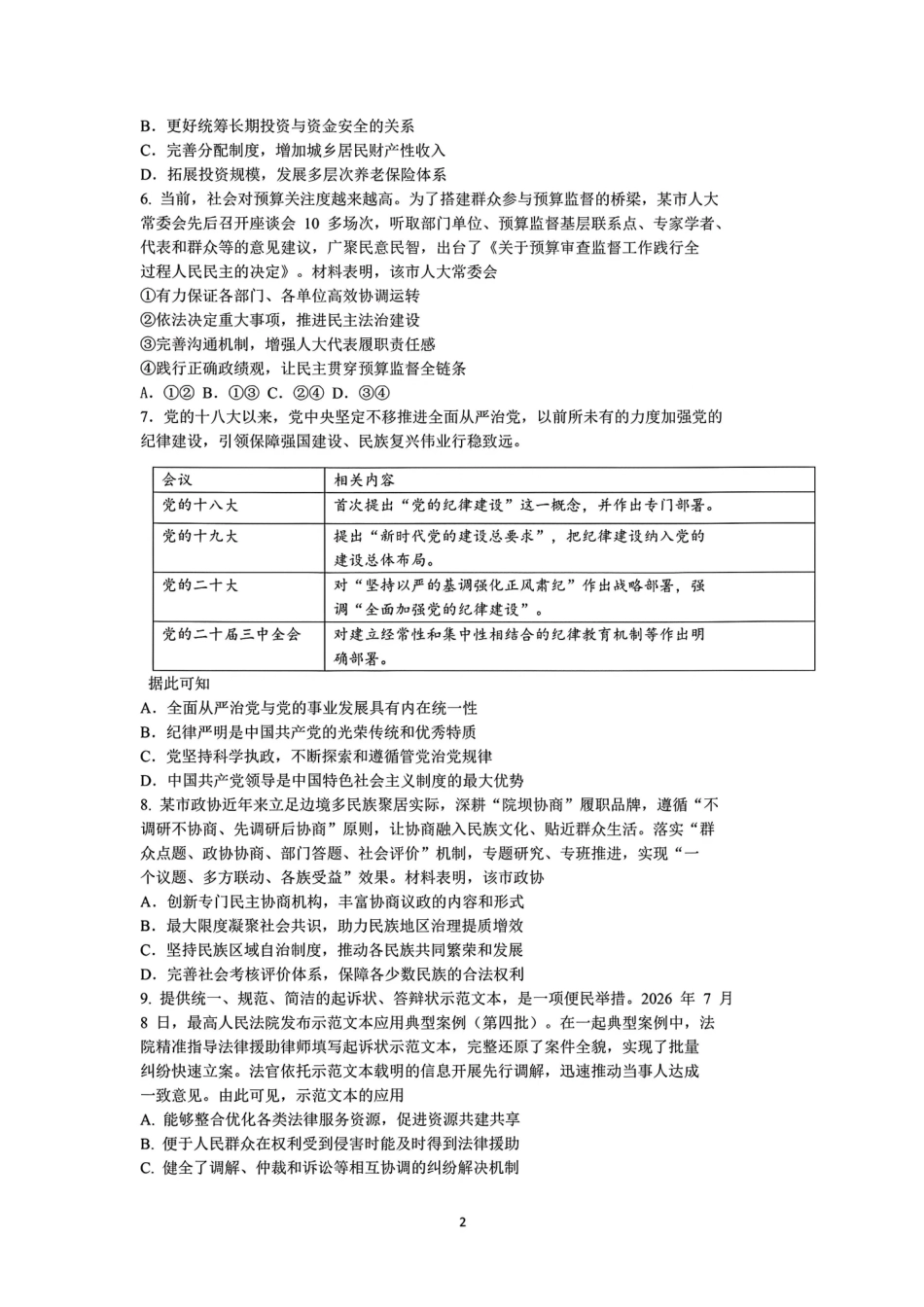 政治+答案江苏南通市2027届高三第一次质量检测(南通零模)(9.8-9.9).pdf_第2页
