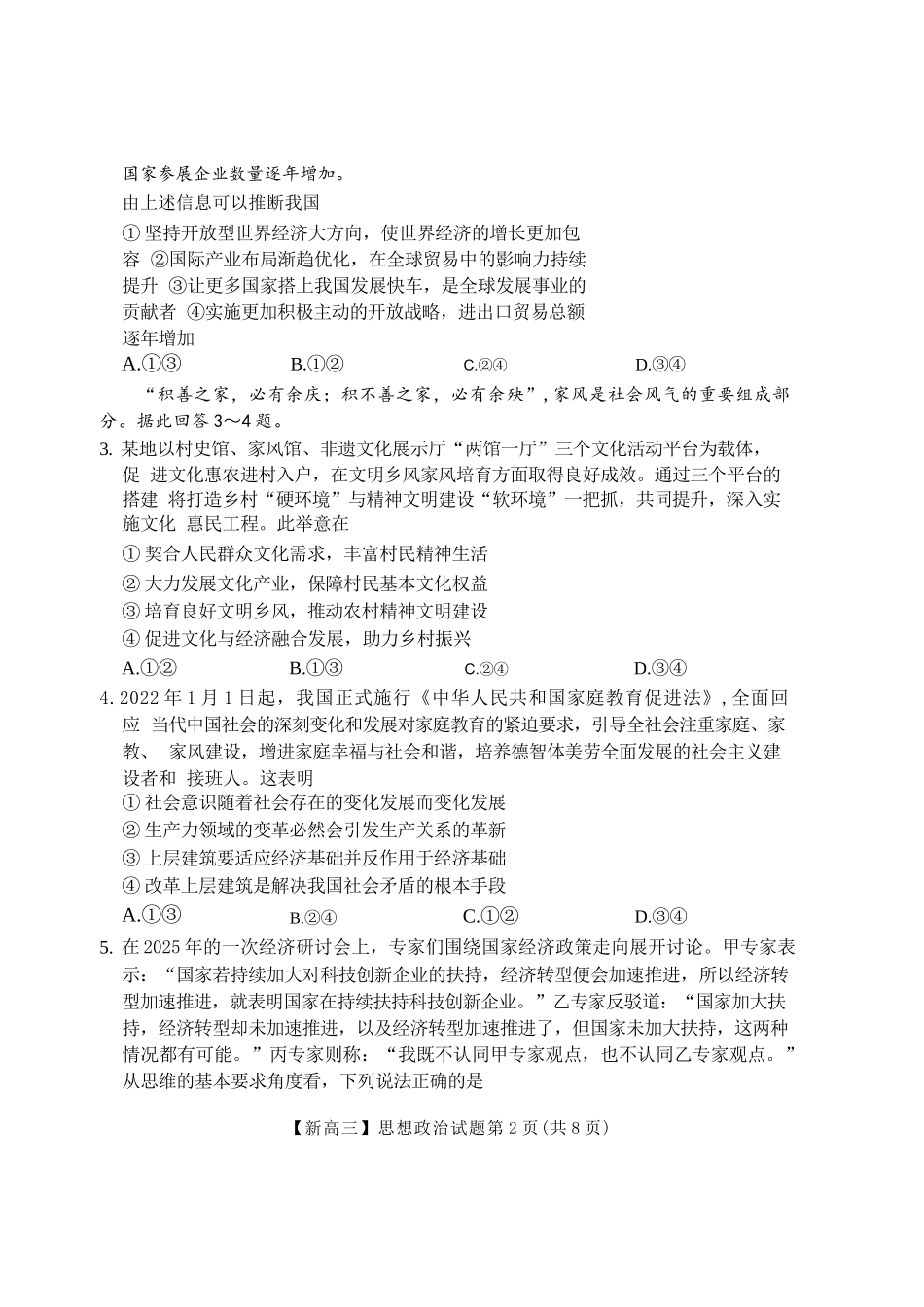 政治+答案江西2026年新高三暑假学习质量诊断(8.29-8.30).docx_第2页
