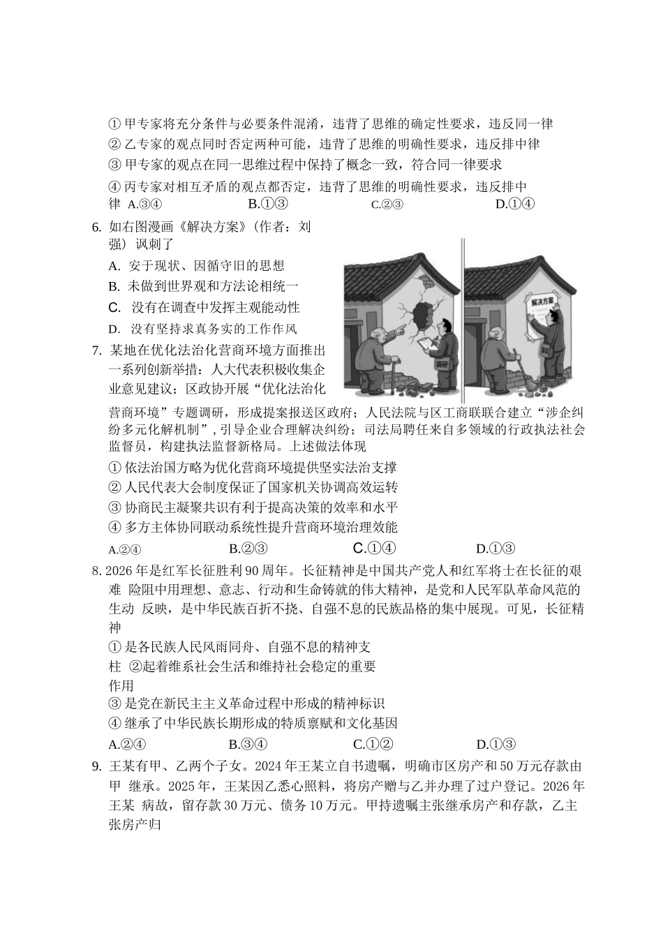 政治+答案江西2026年新高三暑假学习质量诊断(8.29-8.30).docx_第3页