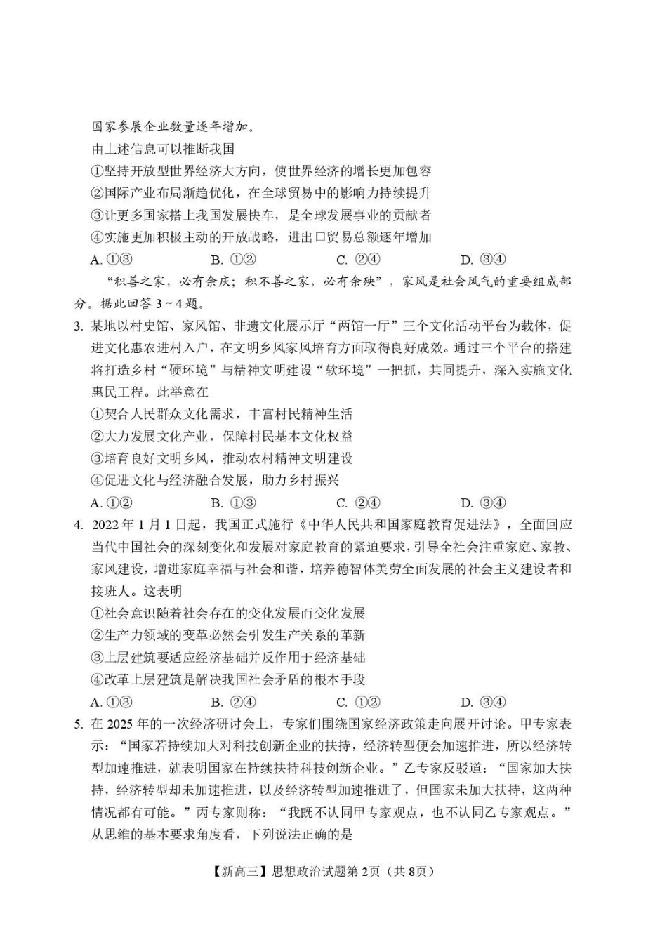 政治+答案江西2026年新高三暑假学习质量诊断(8.29-8.30).pdf_第2页