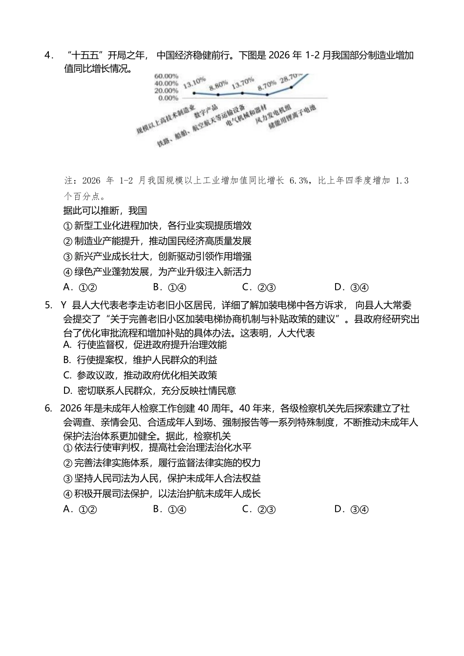 政治+答案辽宁鞍山市普通高中2026-2027学年上学期2027届高三年级9月一模试卷(9.1-9.2).docx_第2页