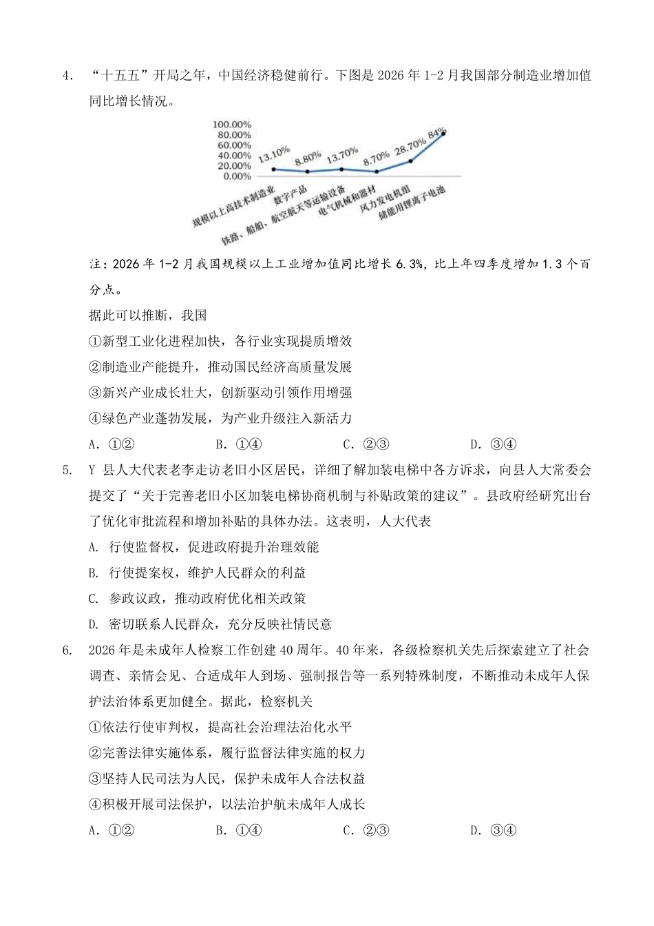 政治+答案辽宁鞍山市普通高中2026-2027学年上学期2027届高三年级9月一模试卷(9.1-9.2).pdf_第2页