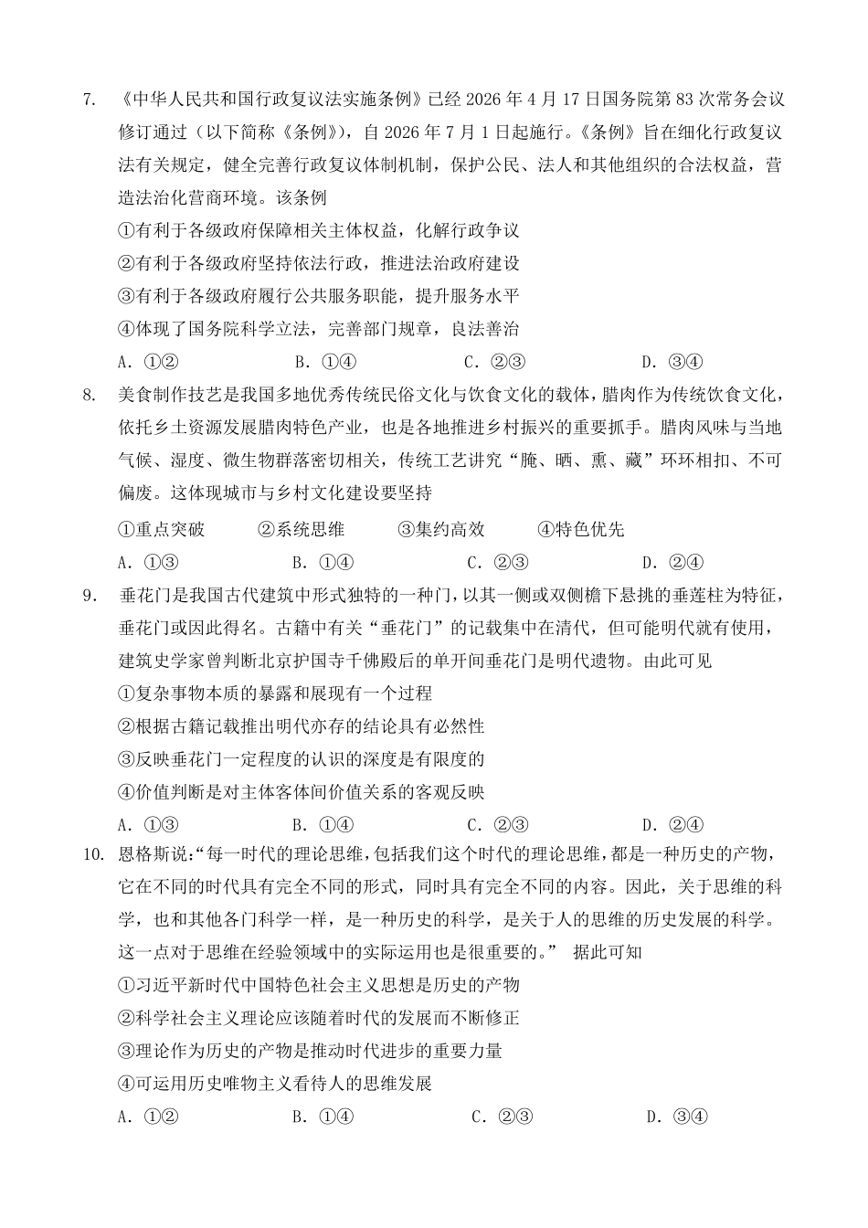 政治+答案辽宁鞍山市普通高中2026-2027学年上学期2027届高三年级9月一模试卷(9.1-9.2).pdf_第3页