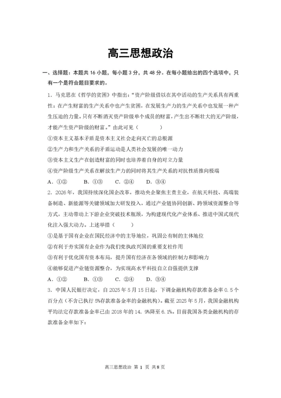 政治+解析答案湖北武汉市部分高中2026-2027学年2027届高三年级上学期开学收心考(8.13-8.14).pdf_第1页