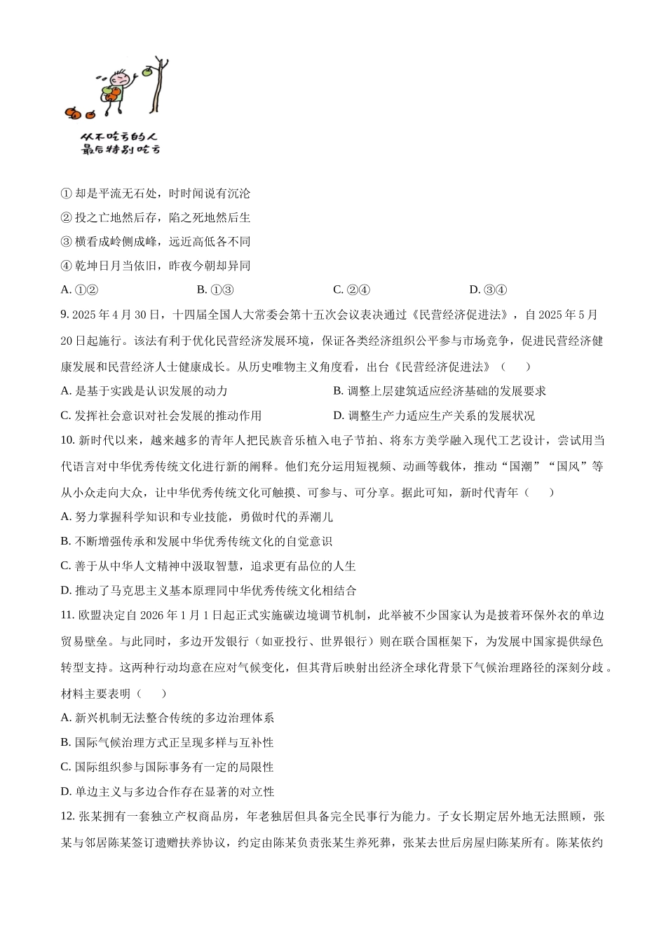 政治+解析江苏淮安名校协作体2026~2027学年度高三年级9月学情质量监测(9.4-9.5).docx_第3页