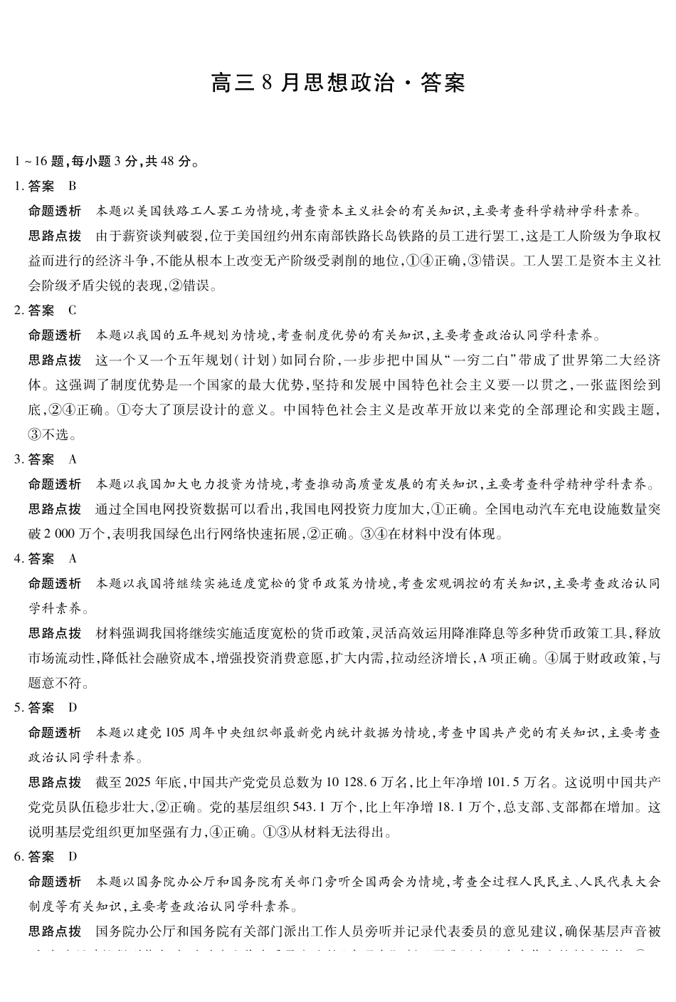 政治安徽合肥市第六中学等校2027届高三年级上学期8月质量检测暨开学考(8.29-8.30)(1).pdf_第1页