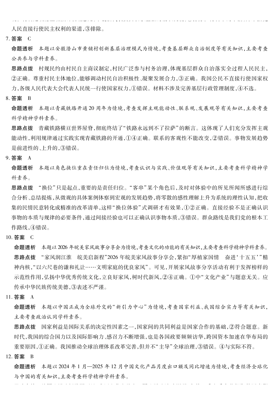 政治安徽合肥市第六中学等校2027届高三年级上学期8月质量检测暨开学考(8.29-8.30)(1).pdf_第2页