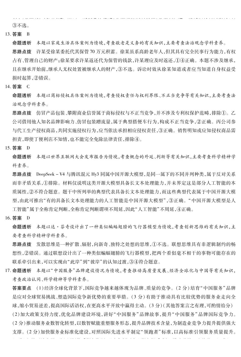 政治安徽合肥市第六中学等校2027届高三年级上学期8月质量检测暨开学考(8.29-8.30)(1).pdf_第3页