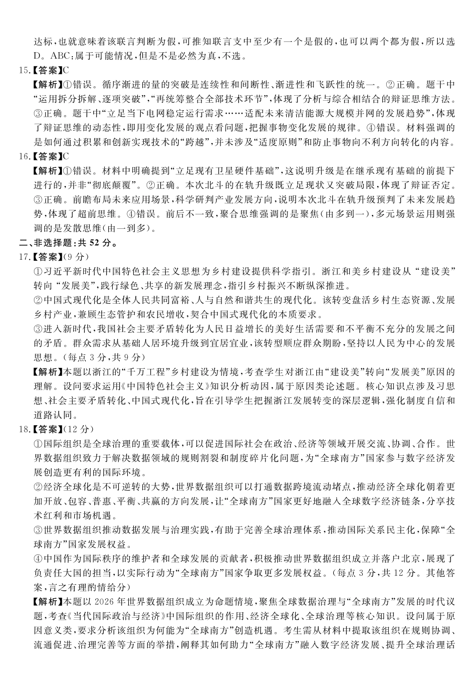 政治安徽华师联盟2027届高三年级9月份开学质量检测(9.8-9.9)(1).pdf_第3页