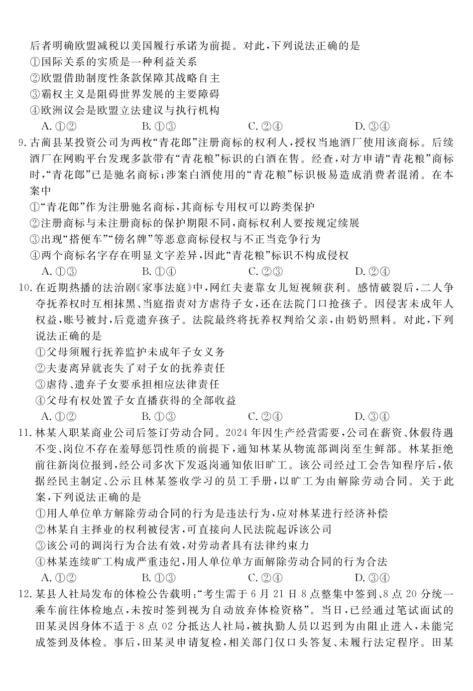 政治安徽华师联盟2027届高三年级9月份开学质量检测(9.8-9.9).pdf_第3页