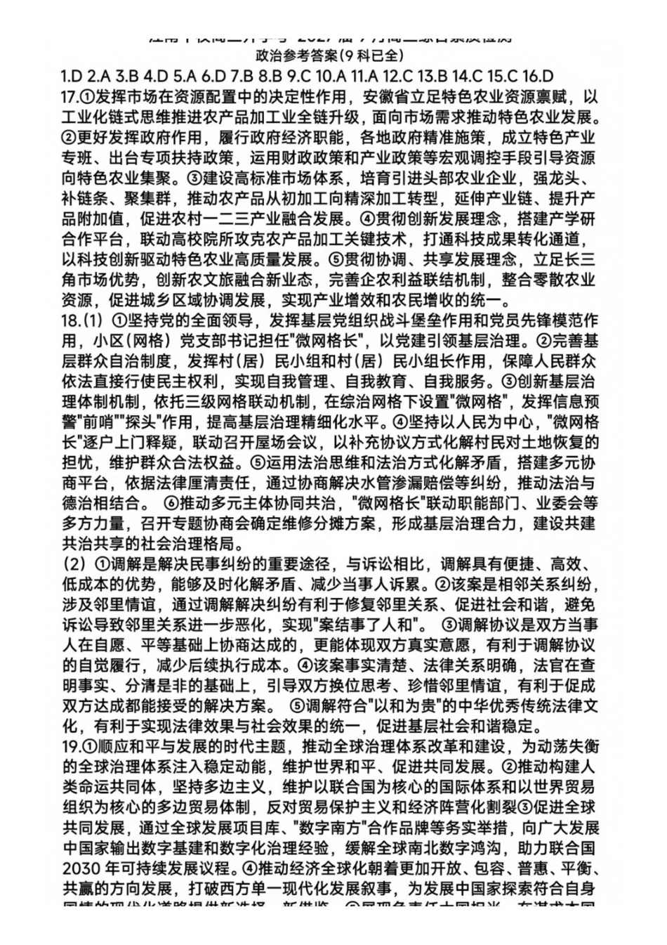 政治安徽江南十校2027届高三年级上学期9月综合素质检测9.10-9.11)(1).pdf_第1页