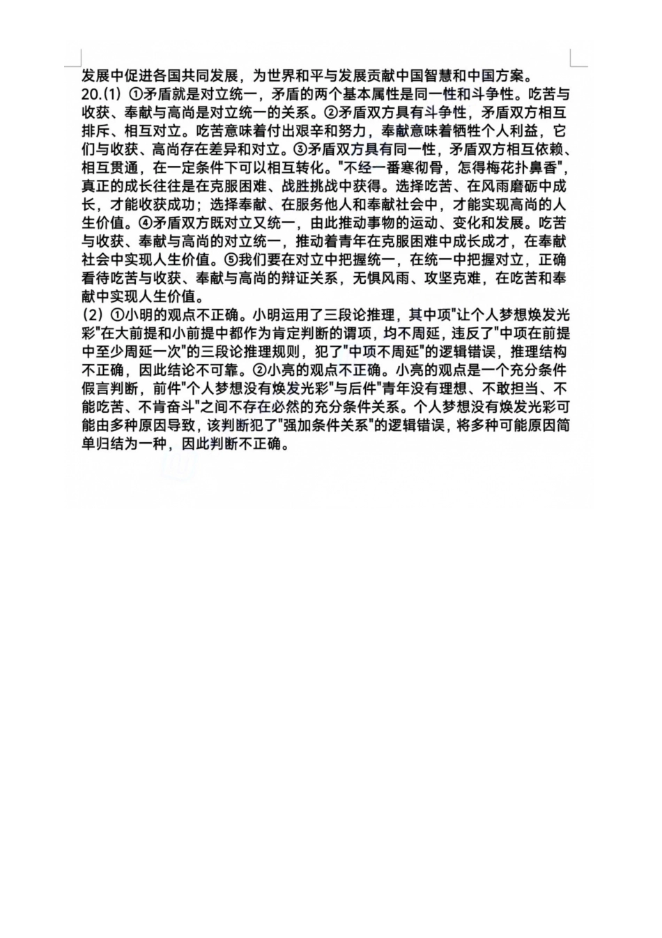 政治安徽江南十校2027届高三年级上学期9月综合素质检测9.10-9.11)(1).pdf_第2页