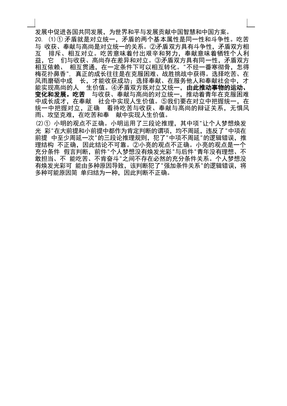 政治安徽江南十校2027届高三年级上学期9月综合素质检测9.10-9.11).docx_第2页