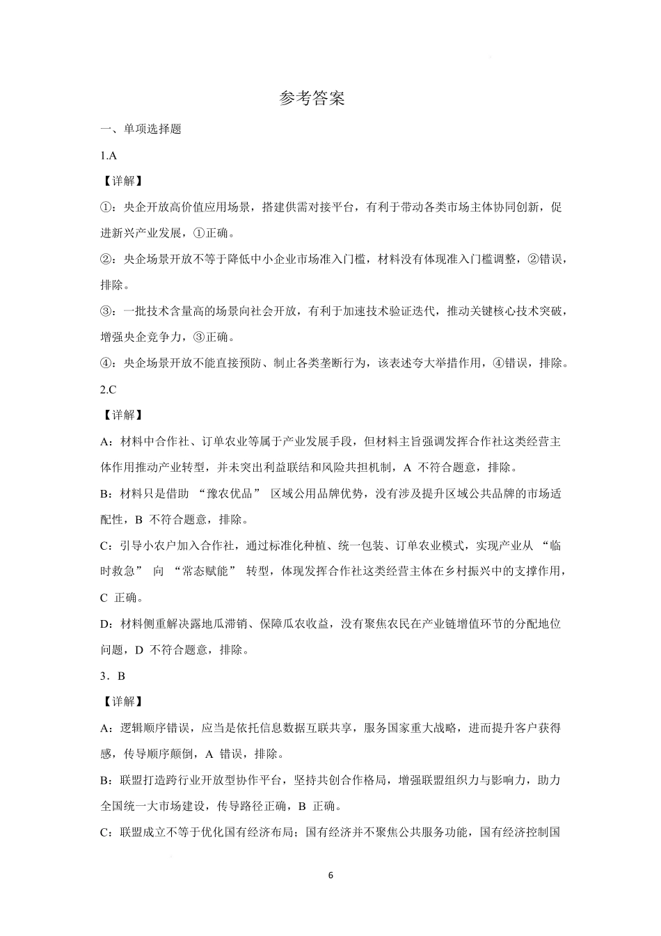 政治答案--2609南通市2027届高三第一次质量监测(1).pdf_第1页