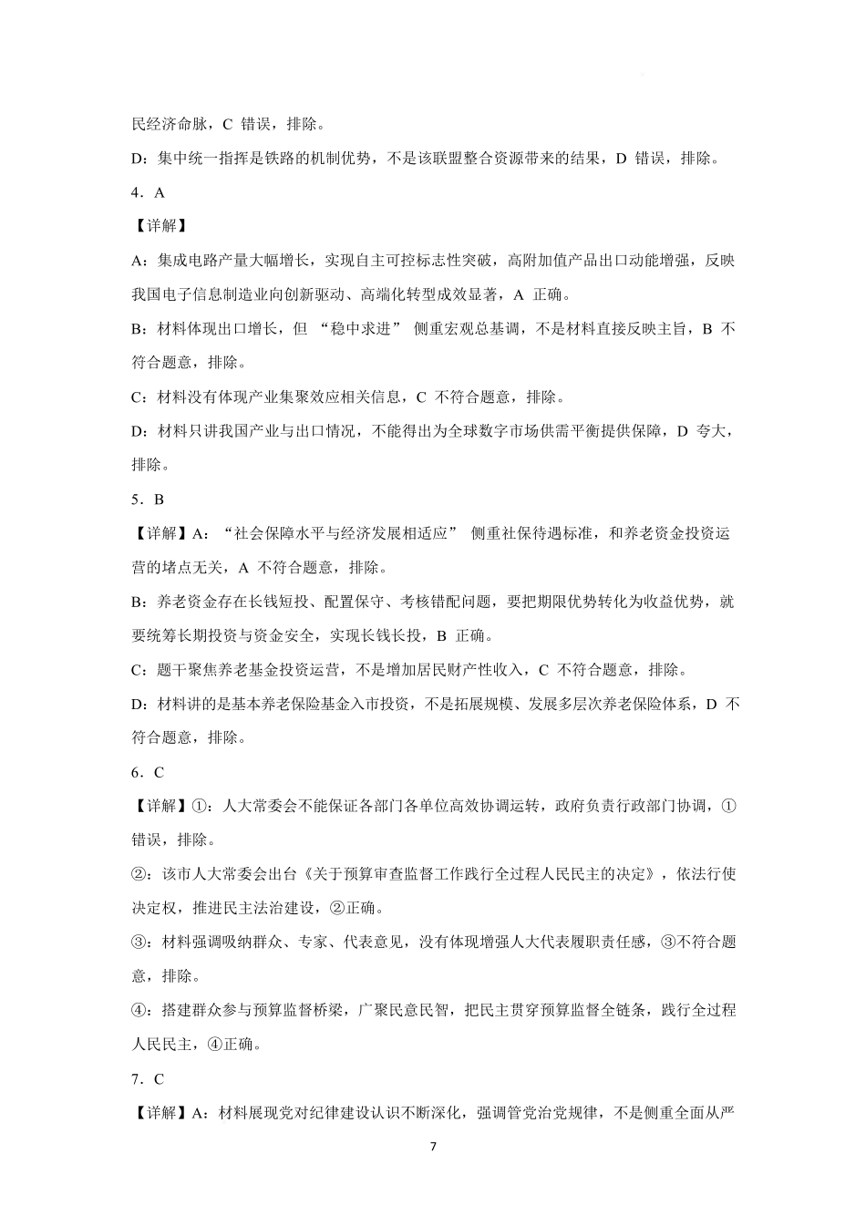 政治答案--2609南通市2027届高三第一次质量监测(1).pdf_第2页