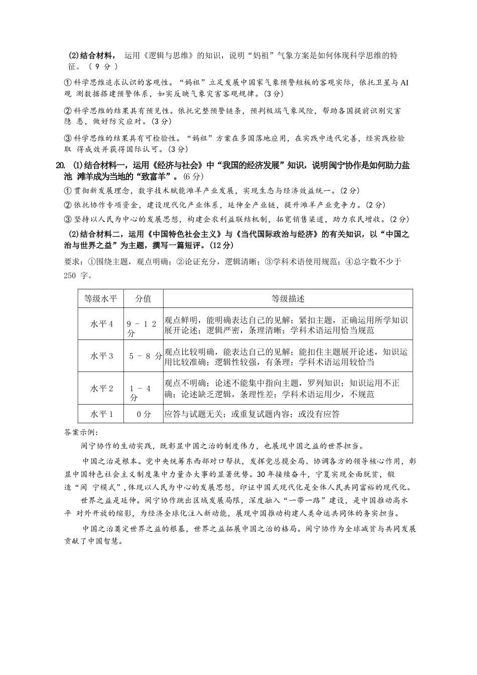 政治福建莆田市2027届高中毕业班高三年级上学期开学质量诊断(莆田一检)(8.27-8.29)(2).docx_第2页