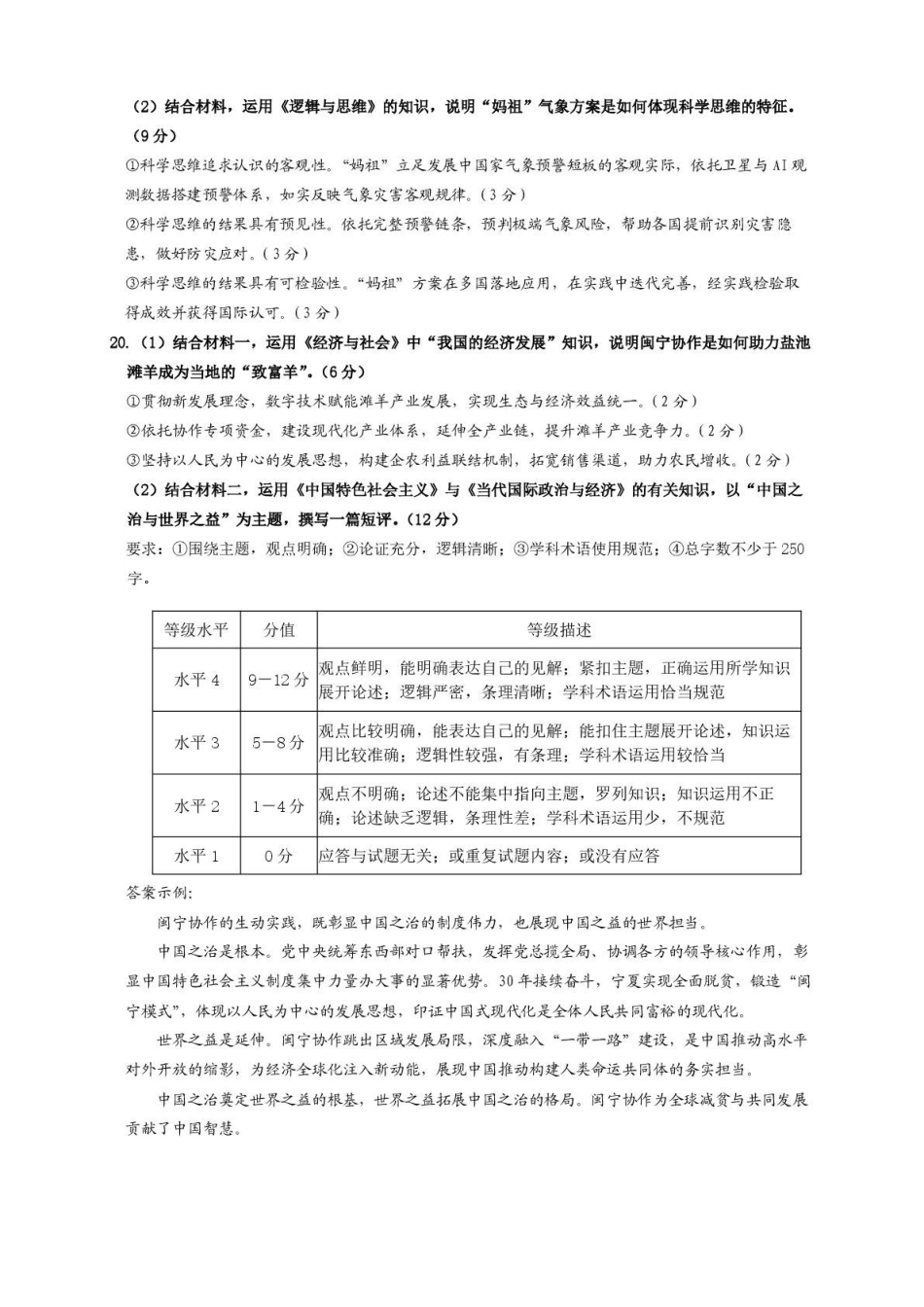 政治福建莆田市2027届高中毕业班高三年级上学期开学质量诊断(莆田一检)(8.27-8.29)(3).pdf_第2页