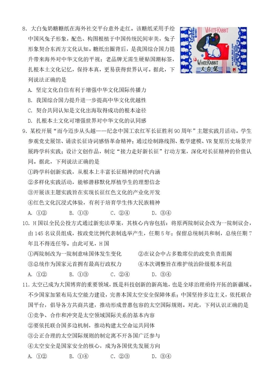 政治福建莆田市2027届高中毕业班高三年级上学期开学质量诊断(莆田一检)(8.27-8.29).pdf_第3页