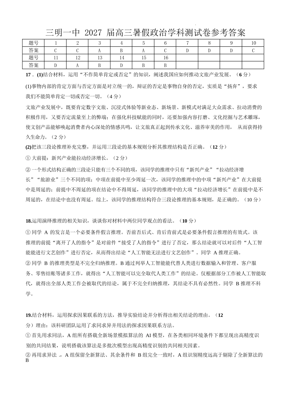 政治福建三明第一中学2027届高三年级暑期测试(8月20左右))(1).docx_第1页