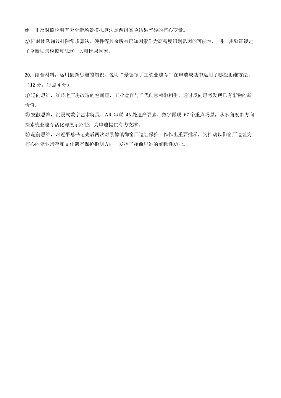 政治福建三明第一中学2027届高三年级暑期测试(8月20左右))(1).docx_第2页